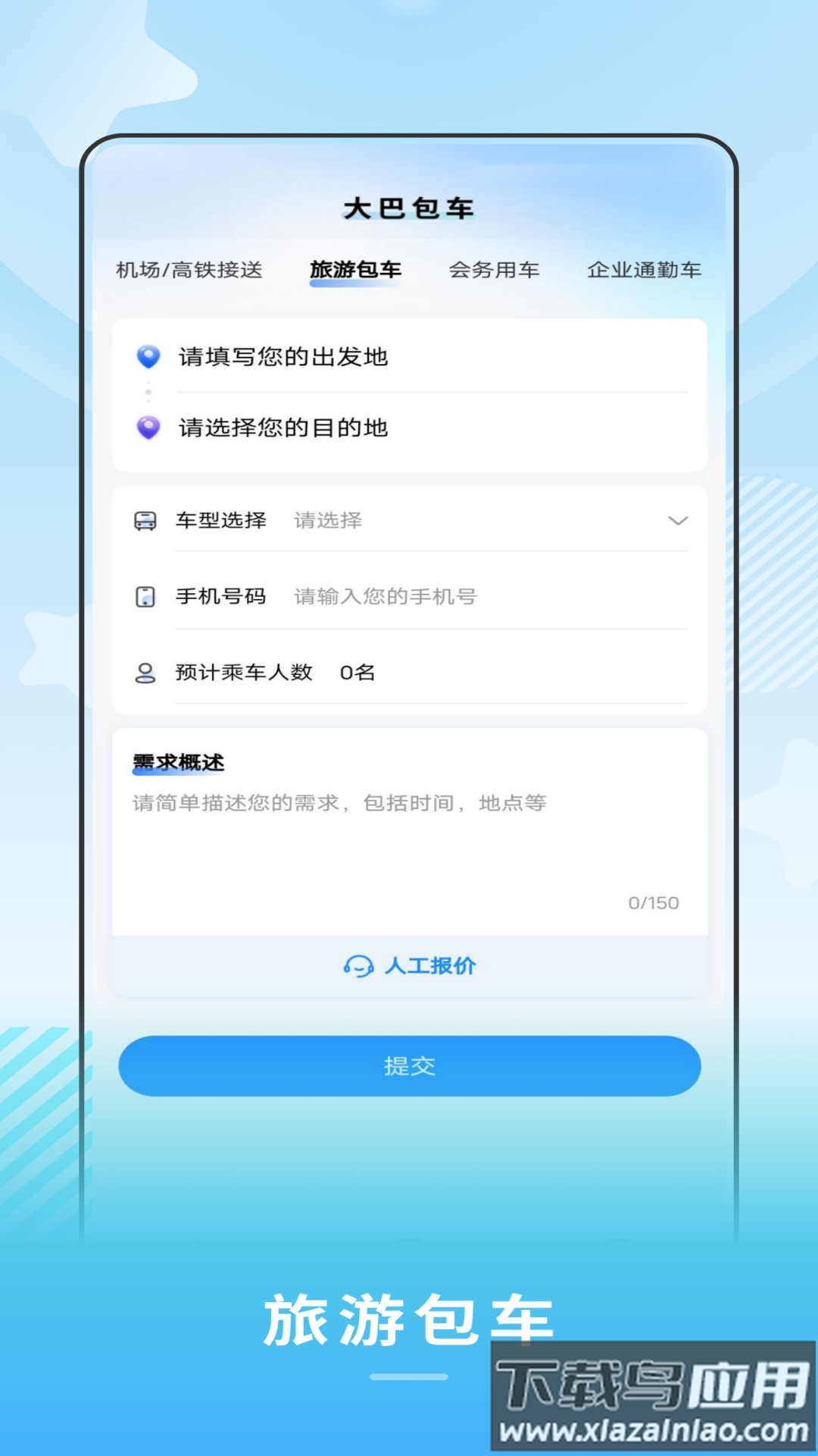 禾城巴士APP最新版截图4