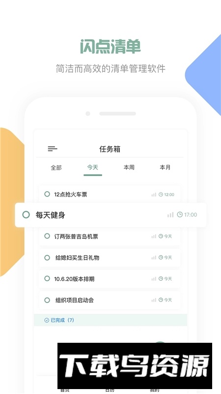 闪点清单app官方最新版截图1