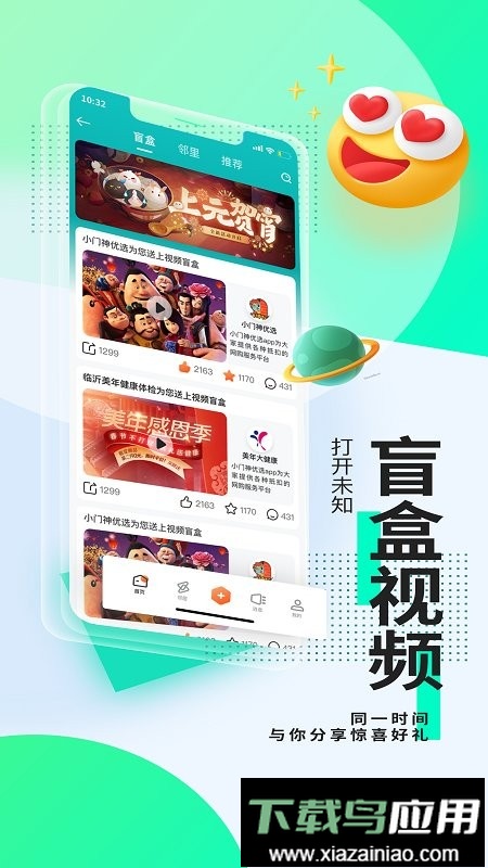 近邻手机版最新版截图2