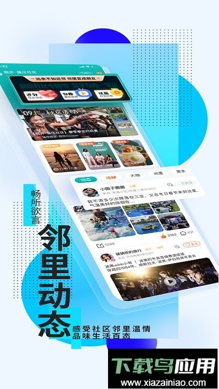 近邻手机版最新版截图3