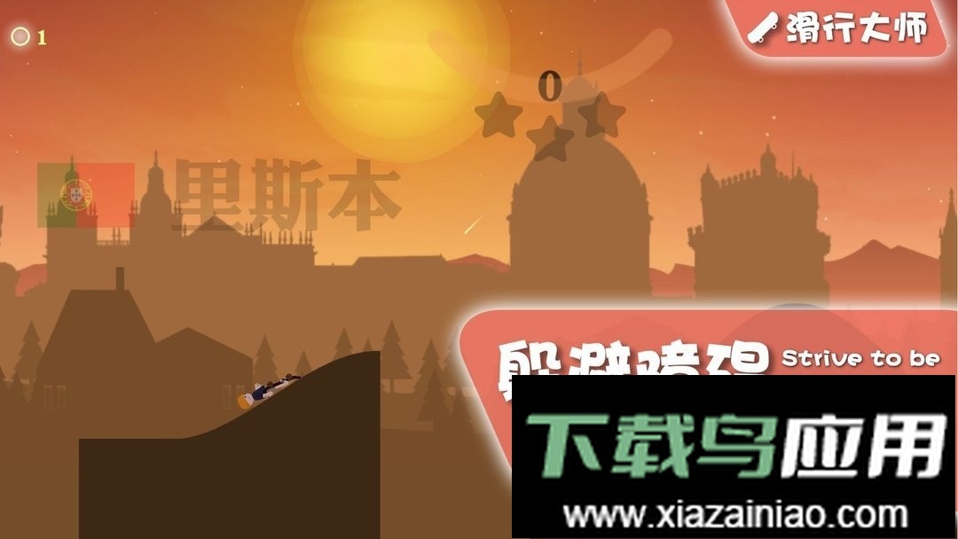 滑行大师最新版