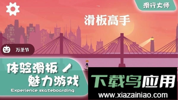 滑行大师最新版截图3