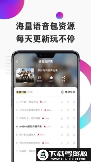 和平精英变声器免费版截图2