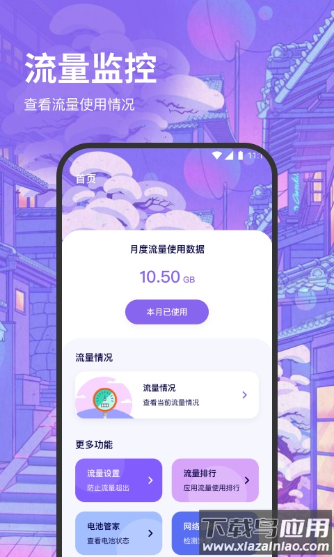 口袋流量助手APP