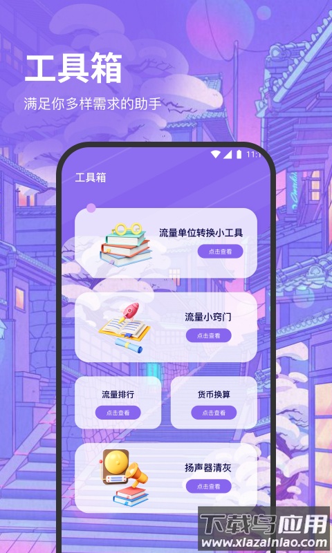 口袋流量助手APP最新版截图2