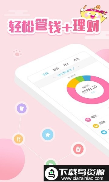 口袋记账手机版