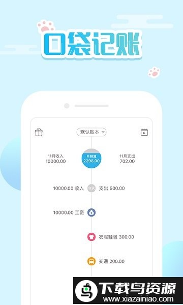 口袋记账手机版截图3