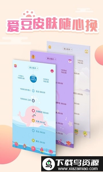 口袋记账手机版截图4