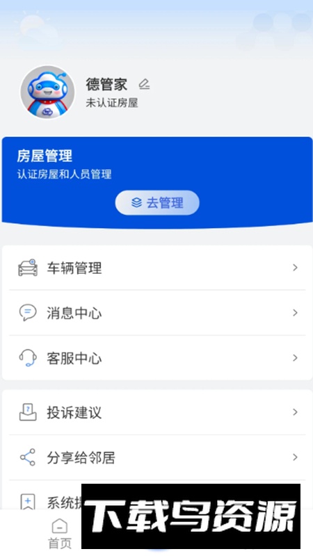 德管家app手机版截图2