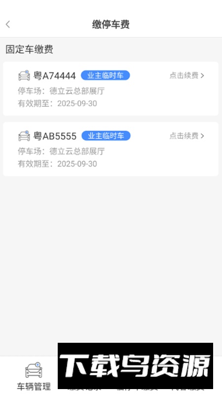 德管家app手机版截图5