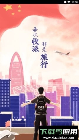 顺丰小哥app官方最新版本截图2