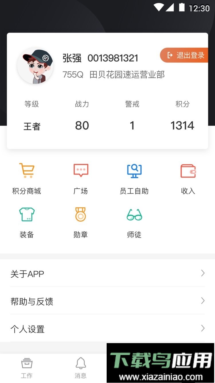 顺丰小哥app官方最新版本截图3