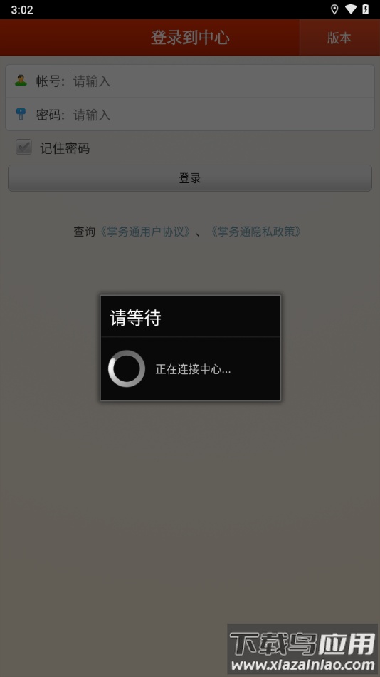 掌务通官方下载