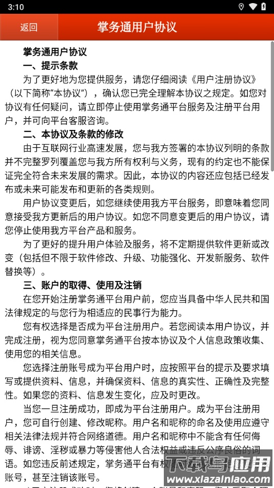 掌务通官方下载最新版截图3