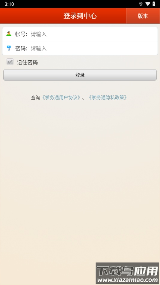 掌务通官方下载最新版截图4