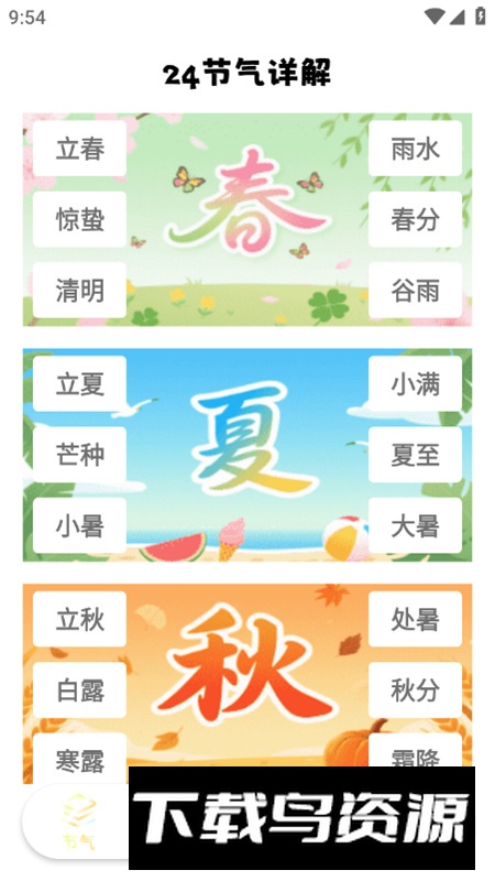 福满四季app官方版截图1