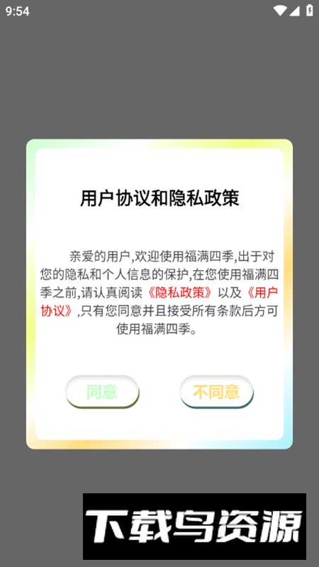 福满四季app官方版截图2