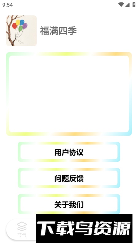 福满四季app官方版截图4