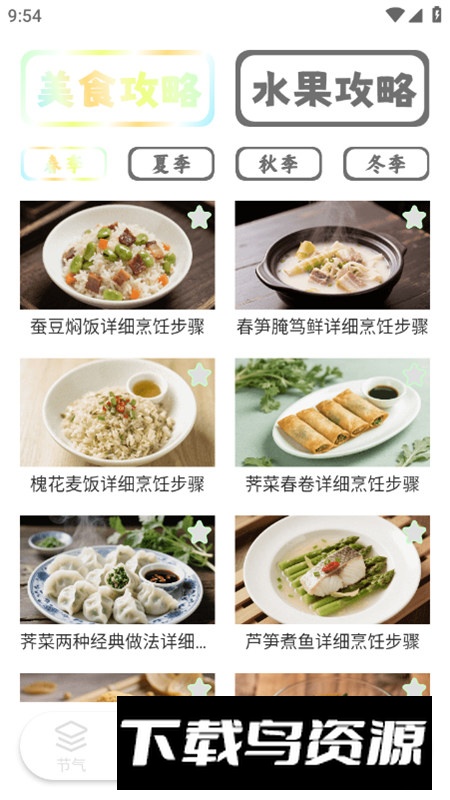 福满四季app官方版截图5