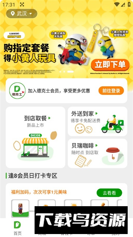 德克士订餐app官方版截图4