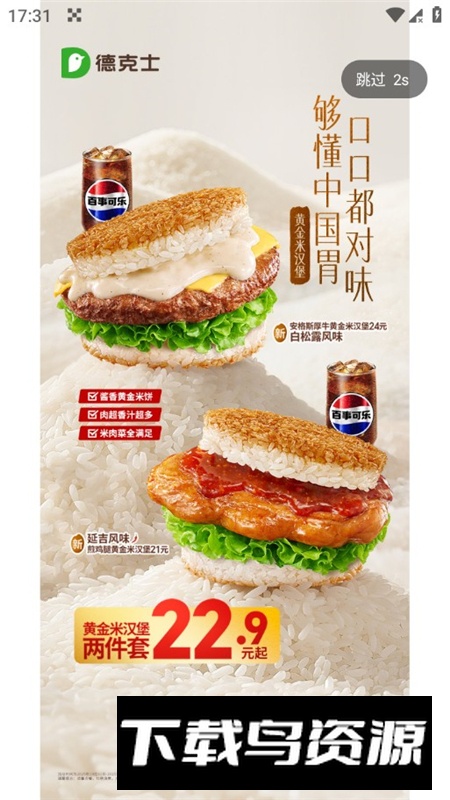 德克士订餐app官方版截图5