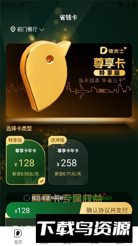 德克士订餐app官方版截图6