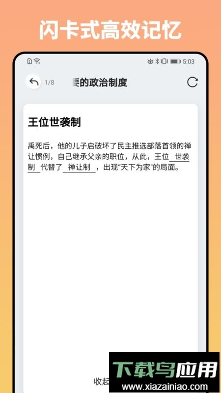 妙记最新版截图3