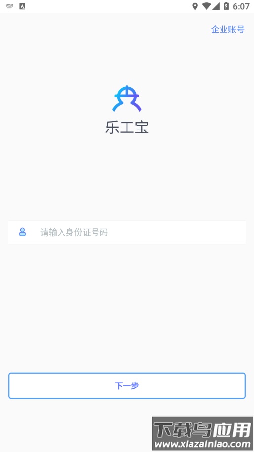 乐工宝app下载最新版截图2