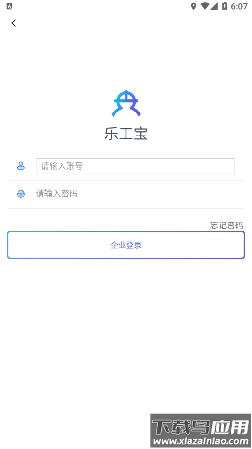乐工宝app下载最新版截图3
