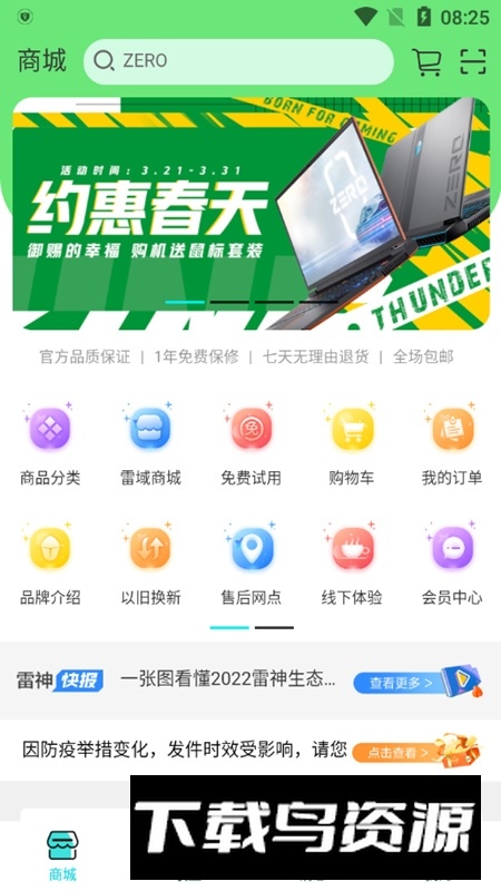 雷神电竞手机客户端截图2