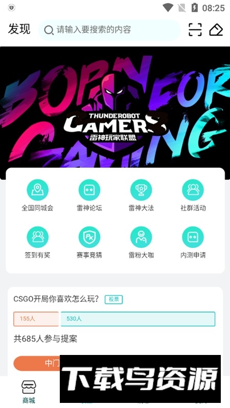 雷神电竞手机客户端截图3