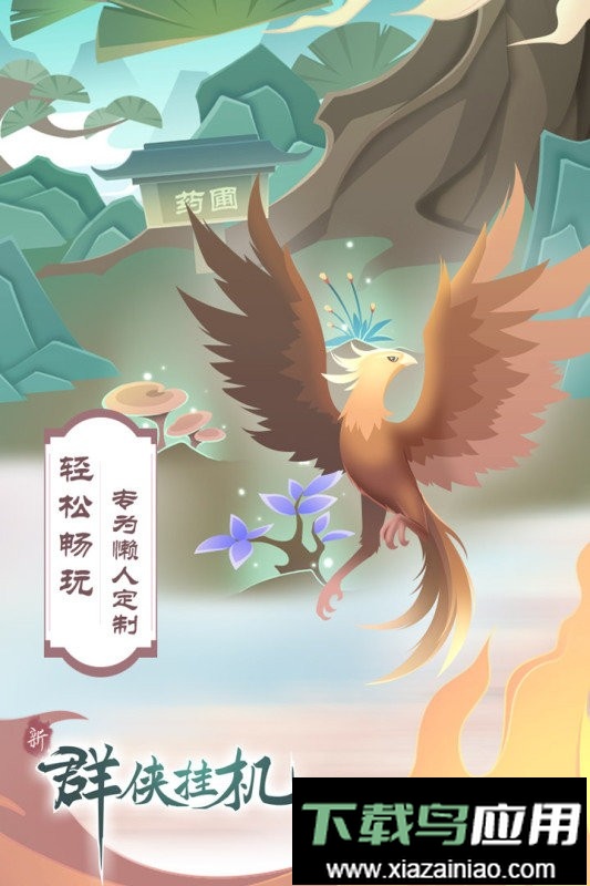 群侠挂机游戏最新版截图2