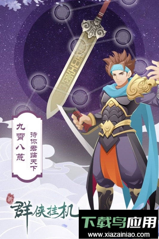 群侠挂机游戏最新版截图3