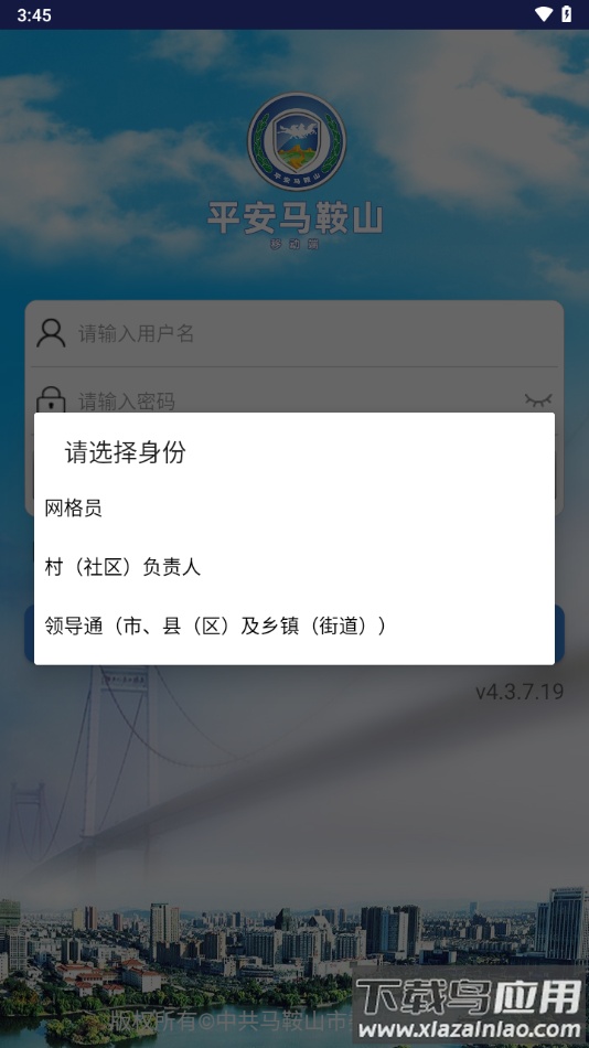 平安马鞍山app下载最新版截图2