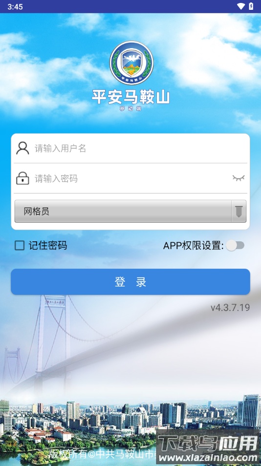 平安马鞍山app下载最新版截图3