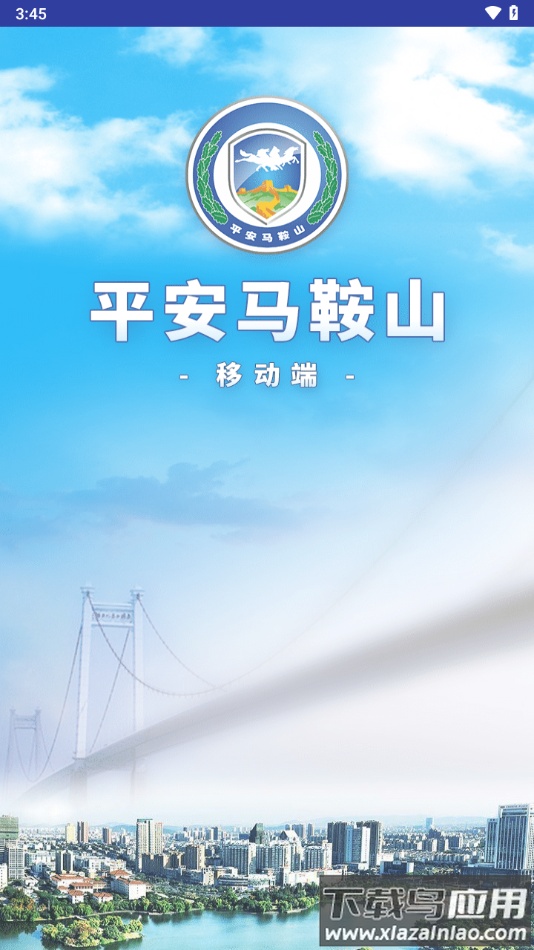平安马鞍山app下载最新版截图4