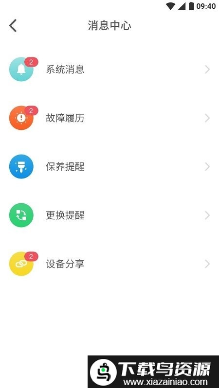 林内智家app最新版截图4