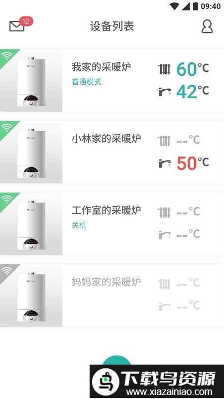 林内智家app最新版截图5