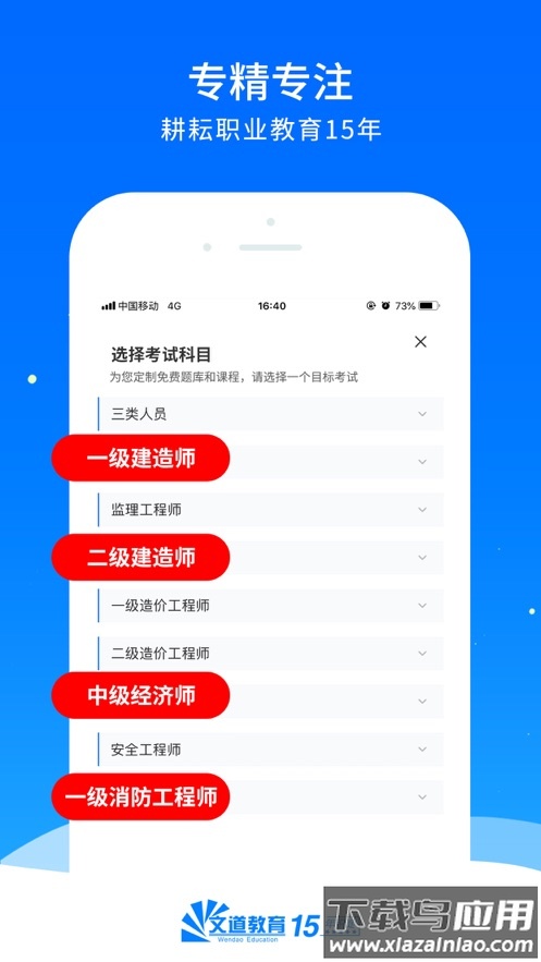 文道教育app下载