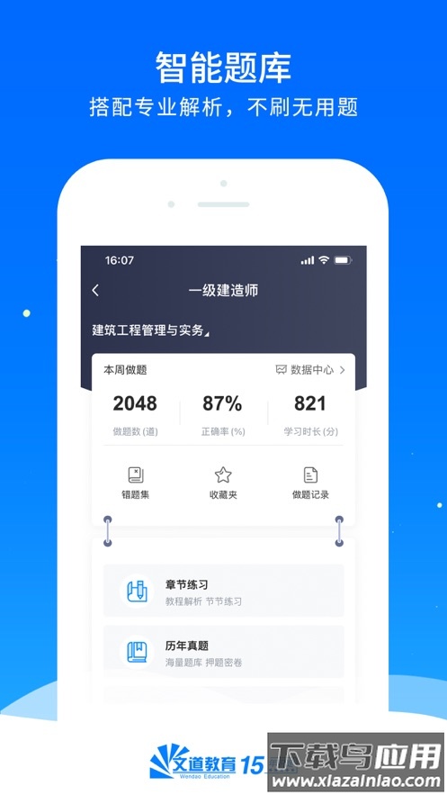 文道教育app下载最新版截图3