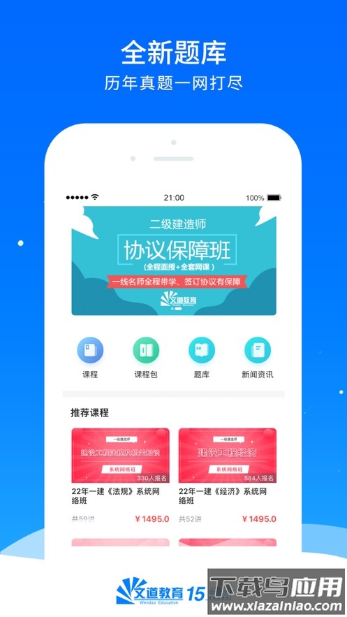 文道教育app下载最新版截图4