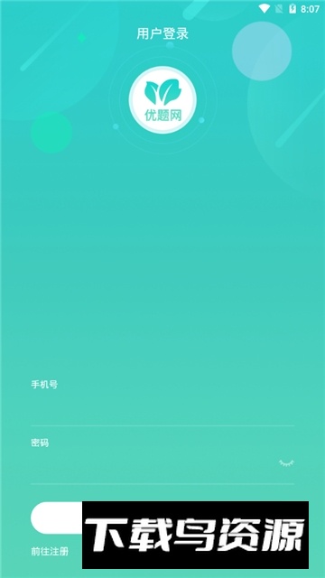 优题网教师端下载2026最新版截图2