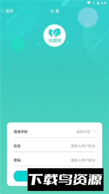 优题网教师端下载2026最新版截图4