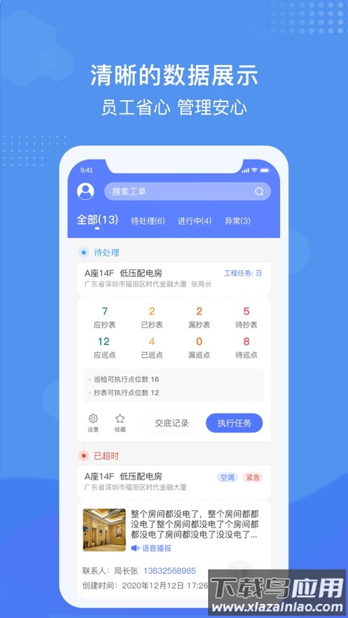 慧链云app下载安装