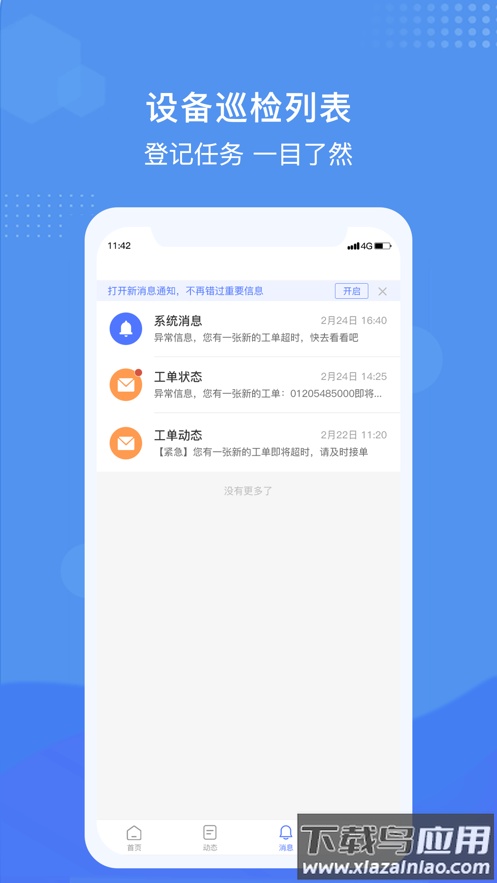 慧链云app下载安装截图2