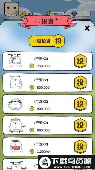 咩咩农场游戏最新版截图2