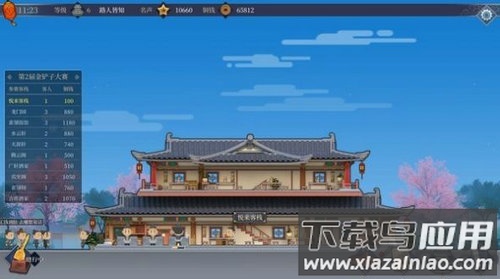 李逍遥的客栈最新版截图3