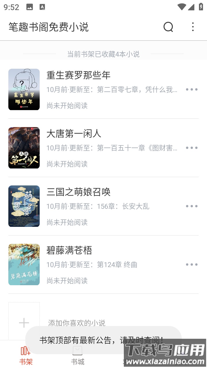 笔趣书阁橙色版最新版截图4