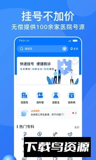 广州挂号网(广州军区总医院挂号app官方版客户端)截图2