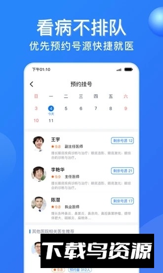 广州挂号网(广州军区总医院挂号app官方版客户端)截图3